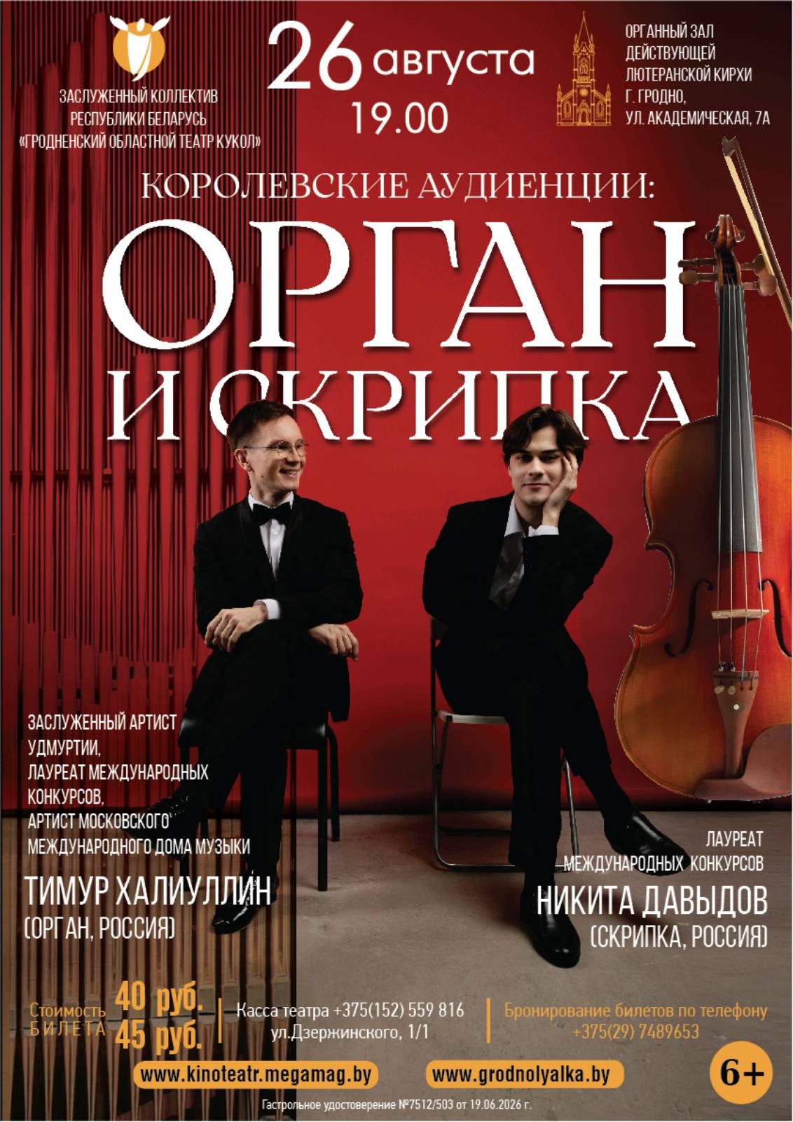 Орган и скрипка