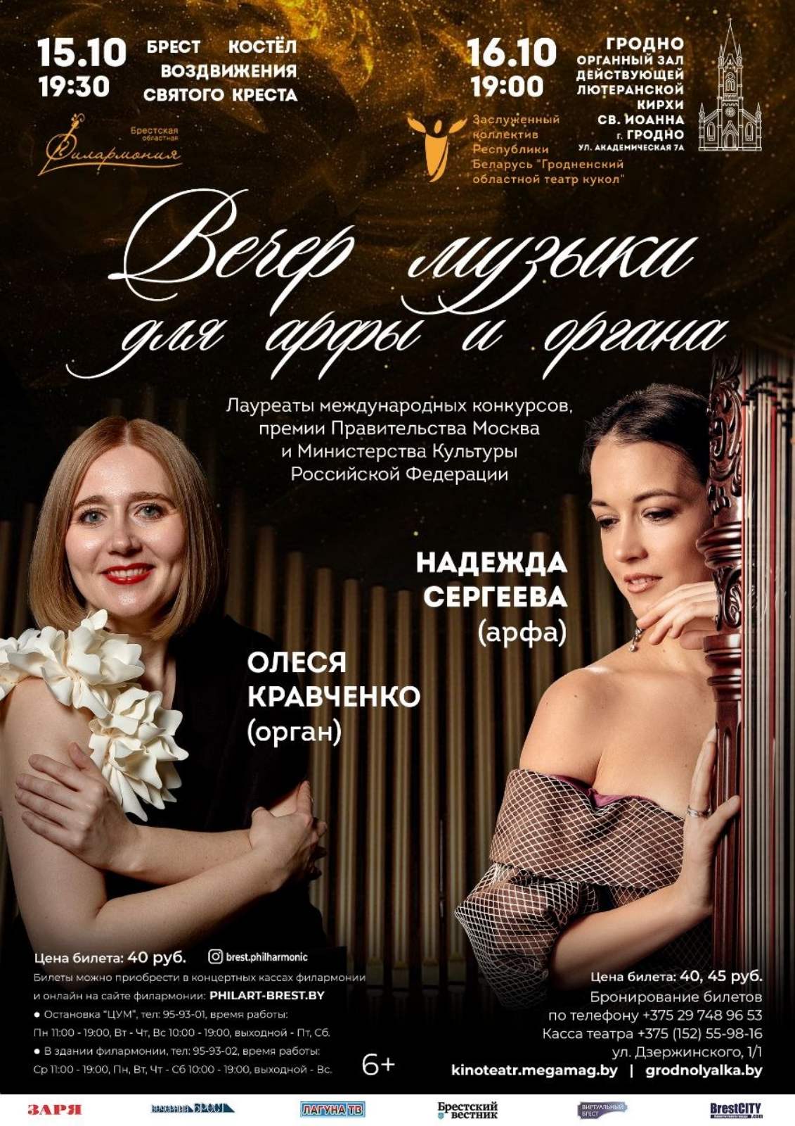 Орган и Арфа