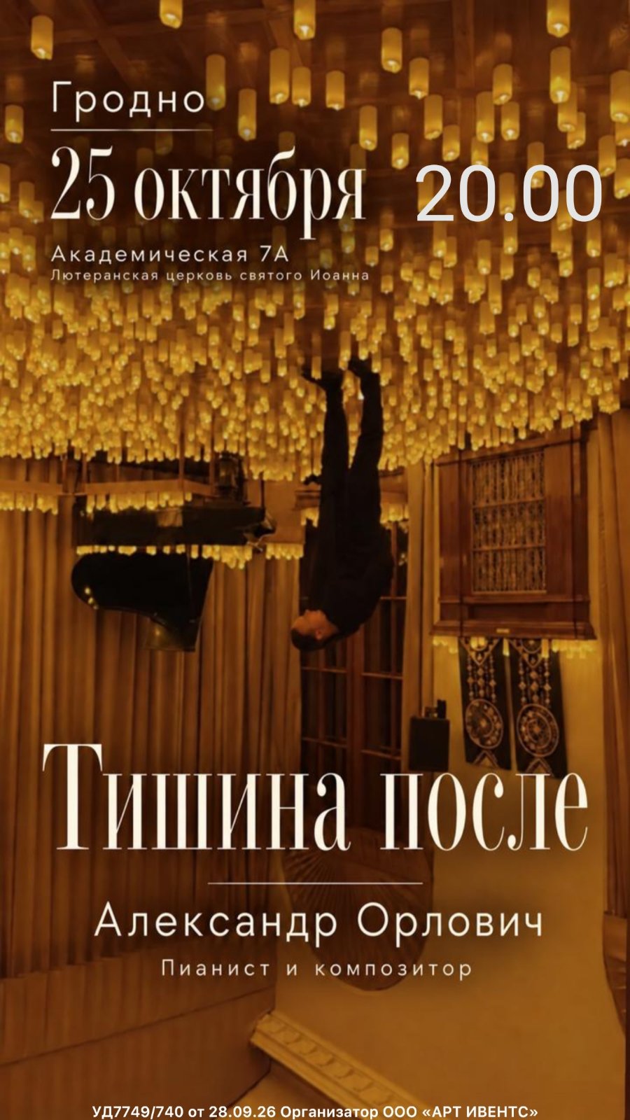 ТИШИНА ПОСЛЕ